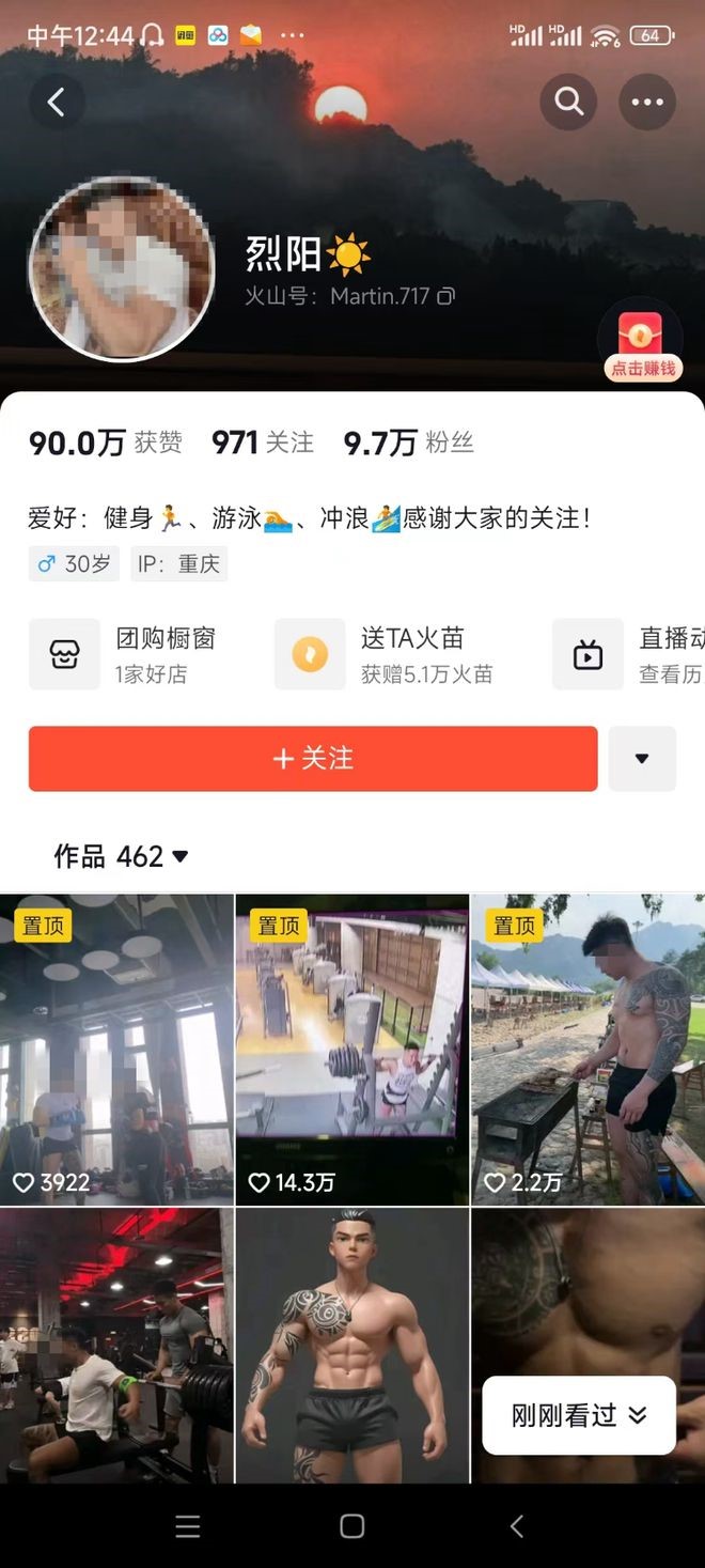 “烈阳”是一名健身网红。影片截图