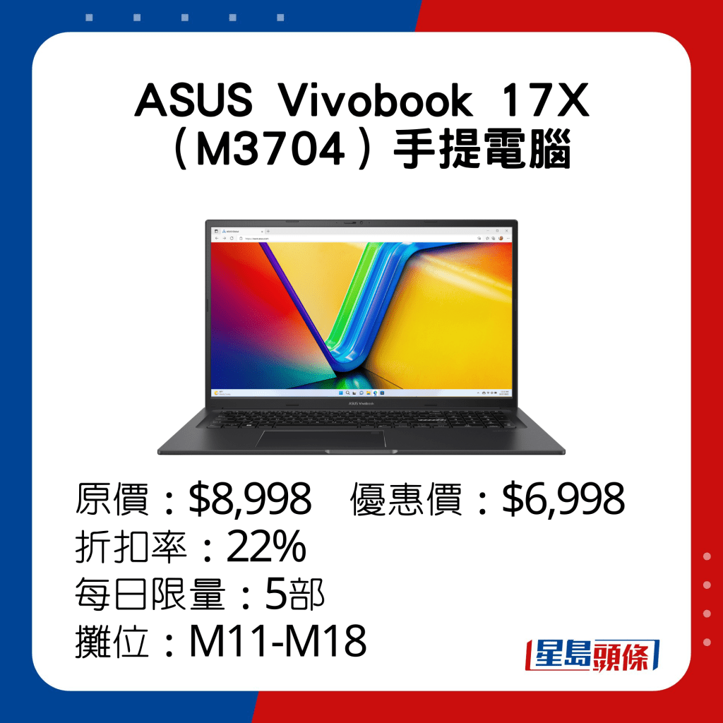 ASUS Vivobook 17X（M3704）手提电脑。