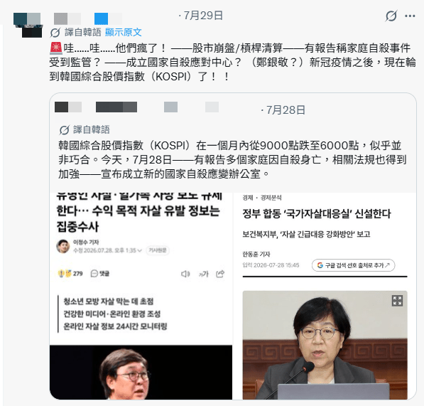 南韓政府成立自殺應對專項小組。X@RealBaeksookBoy