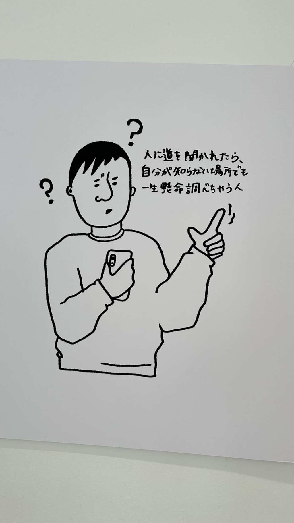 「被問路時，就算是不知道的地方也會拼命幫忙查Google的人」（圖片來源：X@Maegoking）