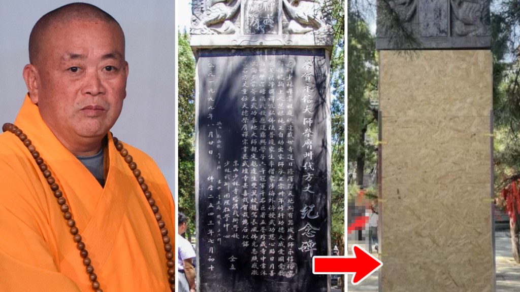 釋永信受查後,其當年升坐紀念碑隨即被臨時遮蓋。