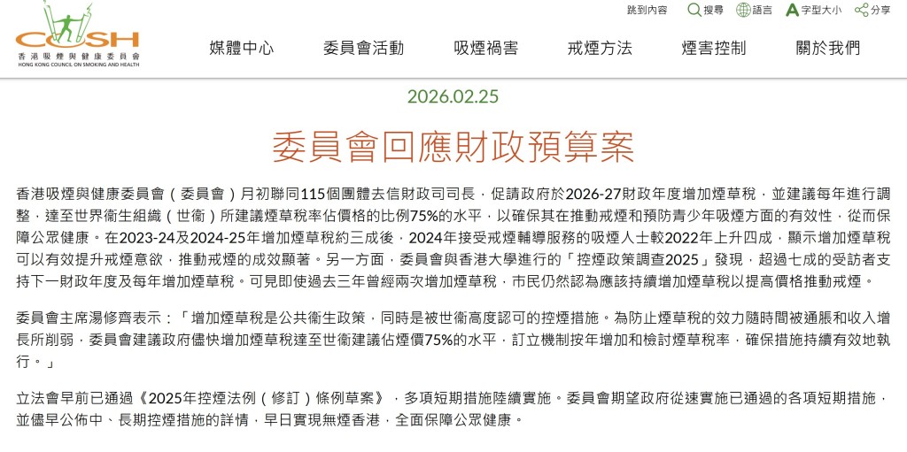 香港吸煙與健康委員會其後刪去「表示失望」有關字句。