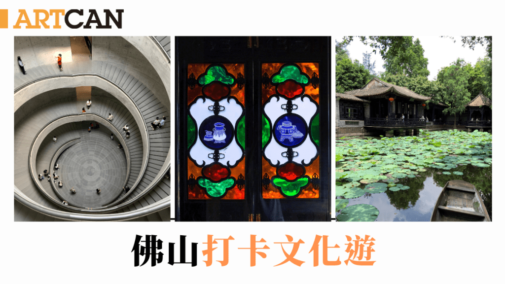 谭纪豪 –佛山打卡文化游｜围炉谈艺