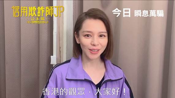 徐若瑄特地拍片給香港觀眾。