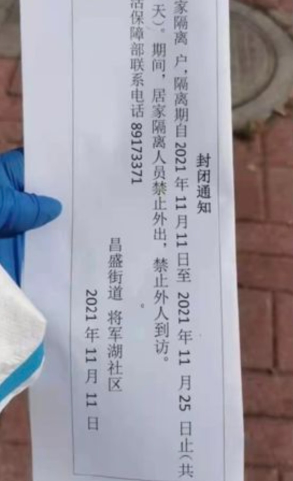 大連某社區收到的封閉通知。
