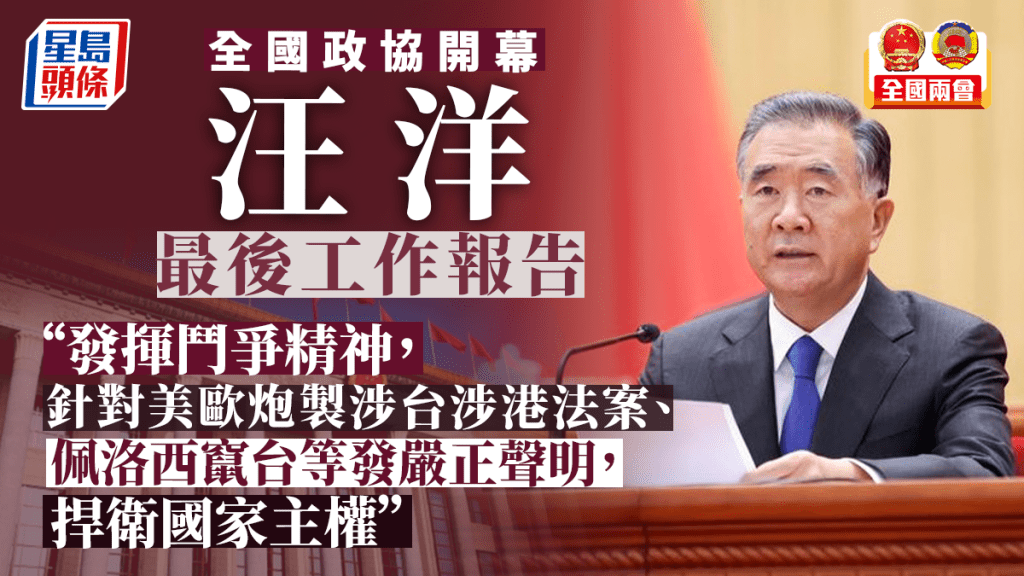 第十四屆全國政協會議今日(4日)下午在北京開幕。