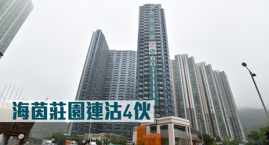海茵莊園連沽4伙。