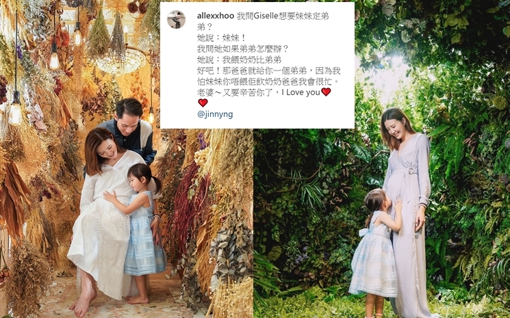 吳若希宣布再做媽咪,老公公開Jinny陀男B。