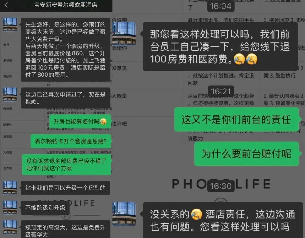 酒店房客維權對話,「100元補償由前台湊」引爭議。 酒店房客維權對話,「100元補償由前台湊」引爭議。
