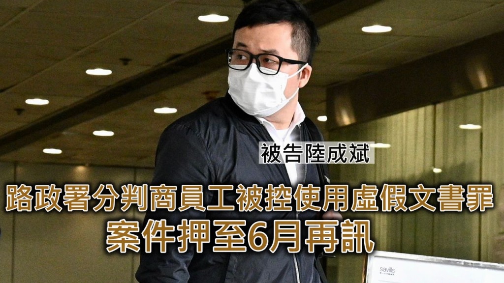 被告陸成斌。