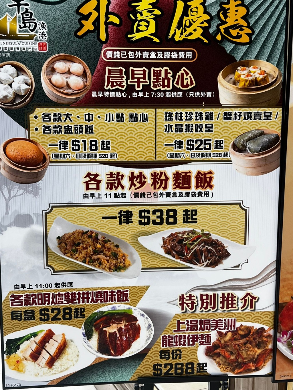 點心/炒粉麵飯外賣優惠$18起 點心/炒粉麵飯外賣優惠$18起