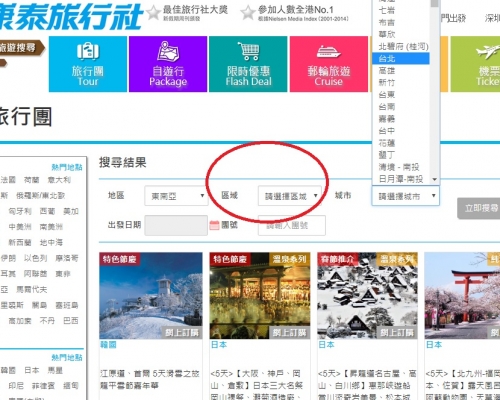康泰將「國家」一欄的選項,改為「區域」。