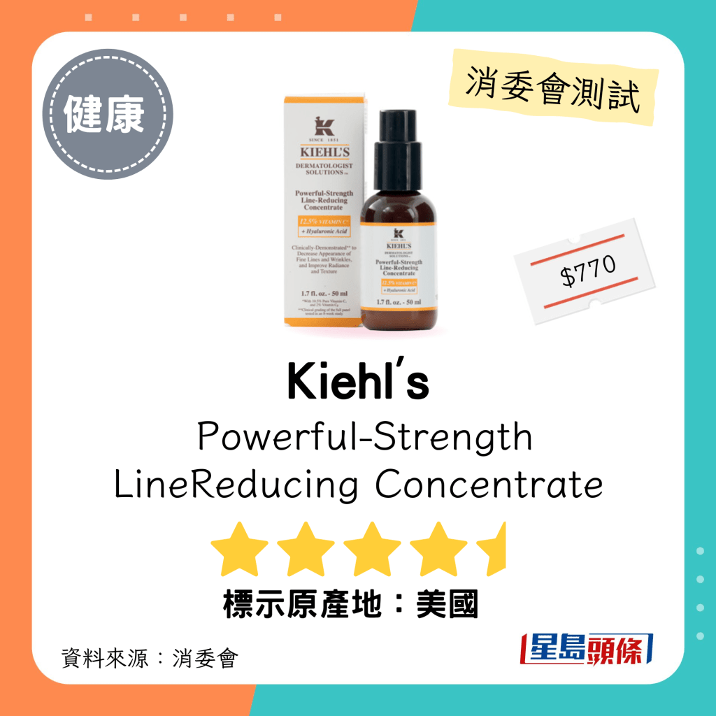 消委会维他命C护肤品测试｜「Kiehl's」Powerful-Strength Line-Reducing Concentrate（50毫升）