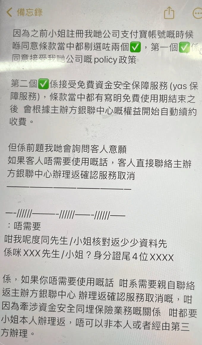 騙徒準備了講稿應付對答。警方圖片