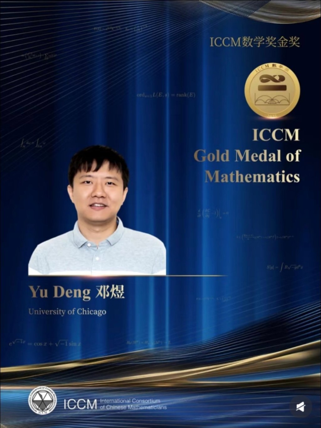 另一方面,在 10 月 27 日舉行的第十屆世界華人數學家大會(ICCM)上,王虹、鄧煜、袁新意三位北大校友斬獲數學金獎。 另一方面,在 10 月 27 日舉行的第十屆世界華人數學家大會(ICCM)上,王虹、鄧煜、袁新意三位北大校友斬獲數學金獎。