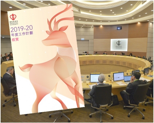 醫管局大會通過「醫院管理局2019-20年度工作計畫」。