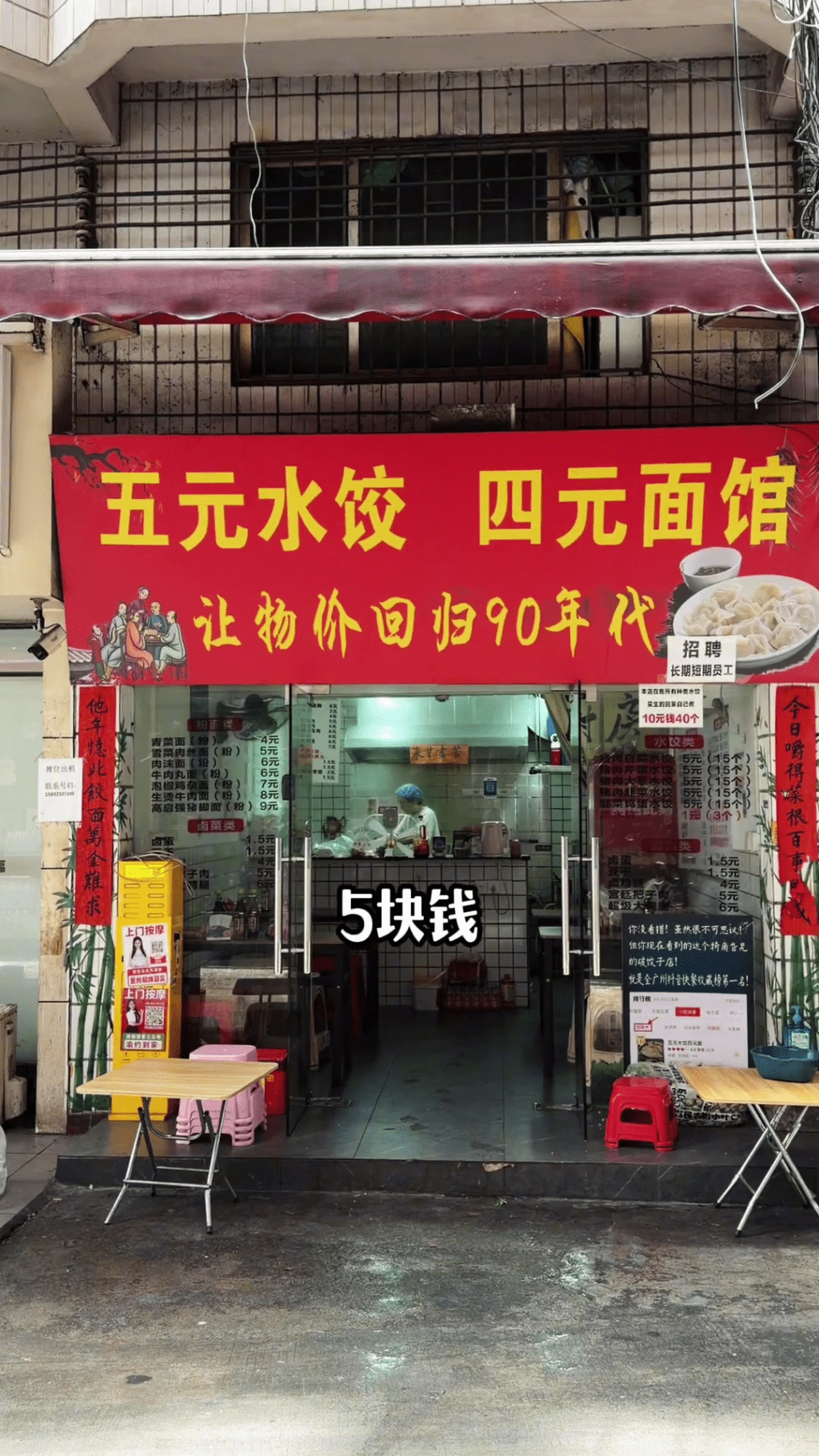 广州现平价食堂，主打¥5水饺¥4面，成打工仔恩物。 抖音