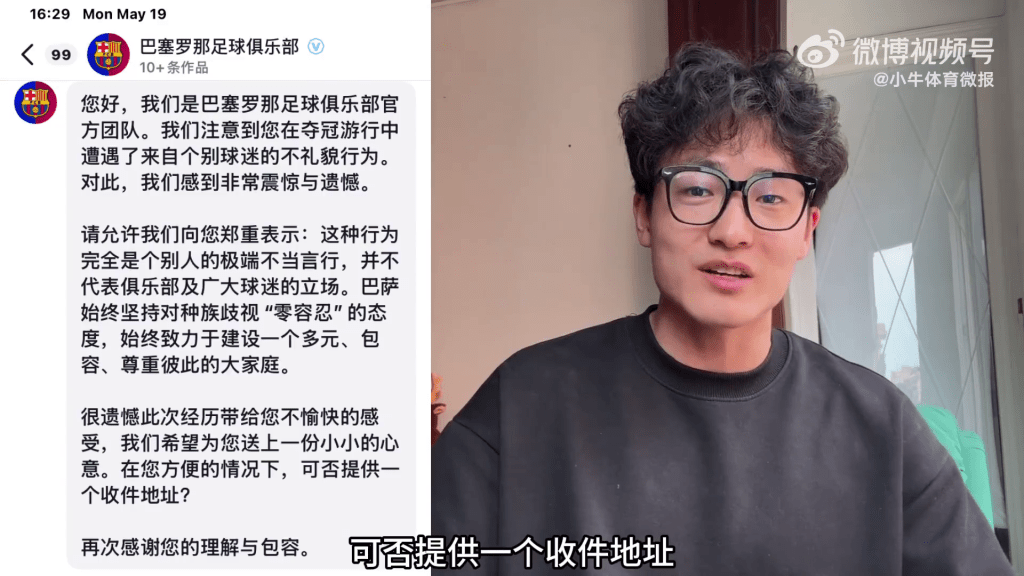 中國球迷稱收到了巴塞官方的私信道歉聲明。 中國球迷稱收到了巴塞官方的私信道歉聲明。