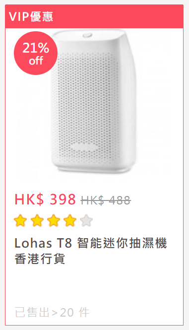 友和抽濕機大減價｜Lohas T8