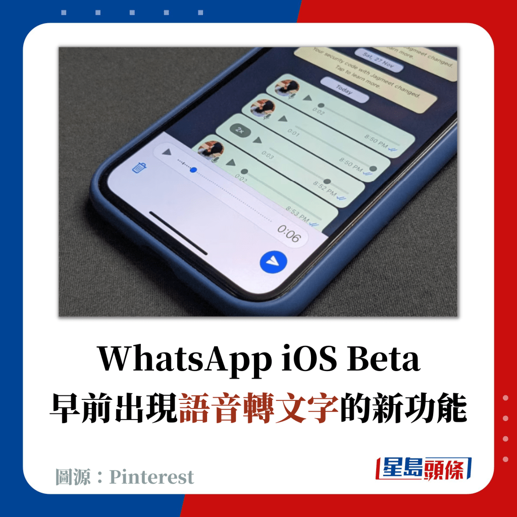 WhatsApp iOS Beta 早前出現語音轉文字的新功能