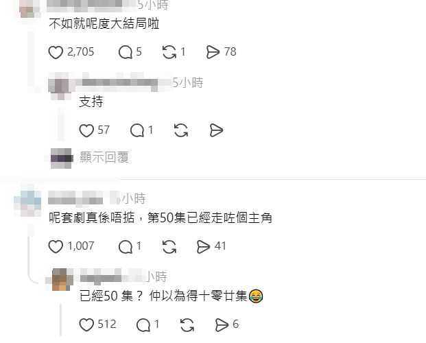 「不如就呢度大結局啦。」