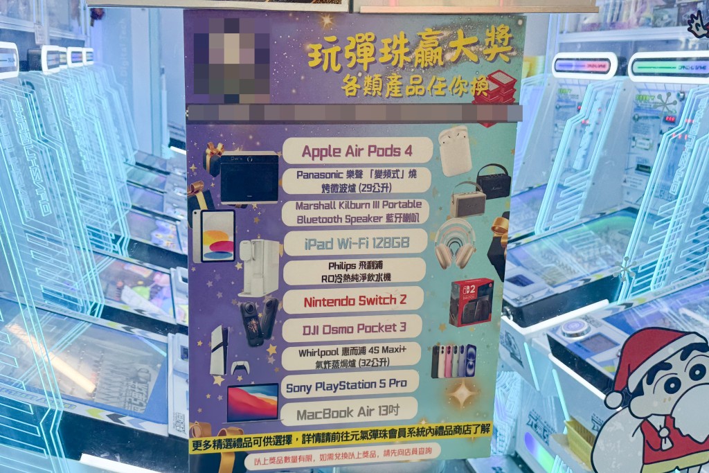 有店舖开设网上礼品商店，以「玩弹珠赢大奖」作招徕兑换高价商品。