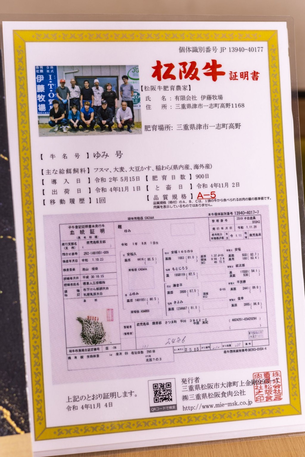 每头松阪牛均需于「松阪牛个体识别管理系统」上登记，并配有官方颁发的松阪牛证明书
