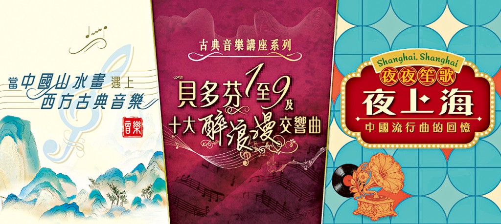 康文署推出3個精彩講座系列。