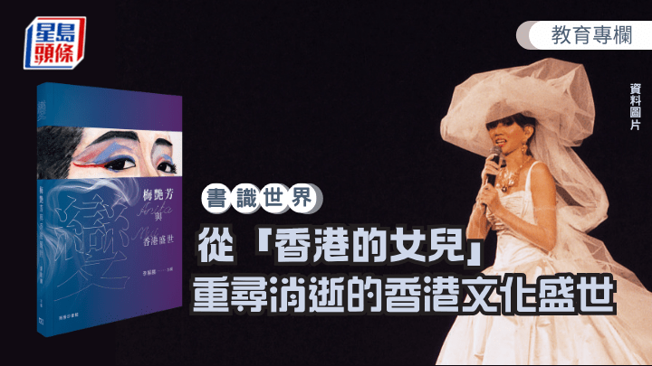 樂之  - 從「香港女兒」重尋消逝的香港文化盛世｜書識世界（資料圖片）