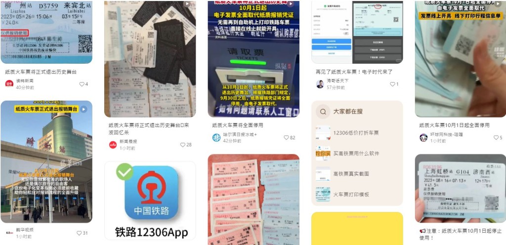 10月1日起停用紙質火車票，網民紛紛展示珍藏。小紅書