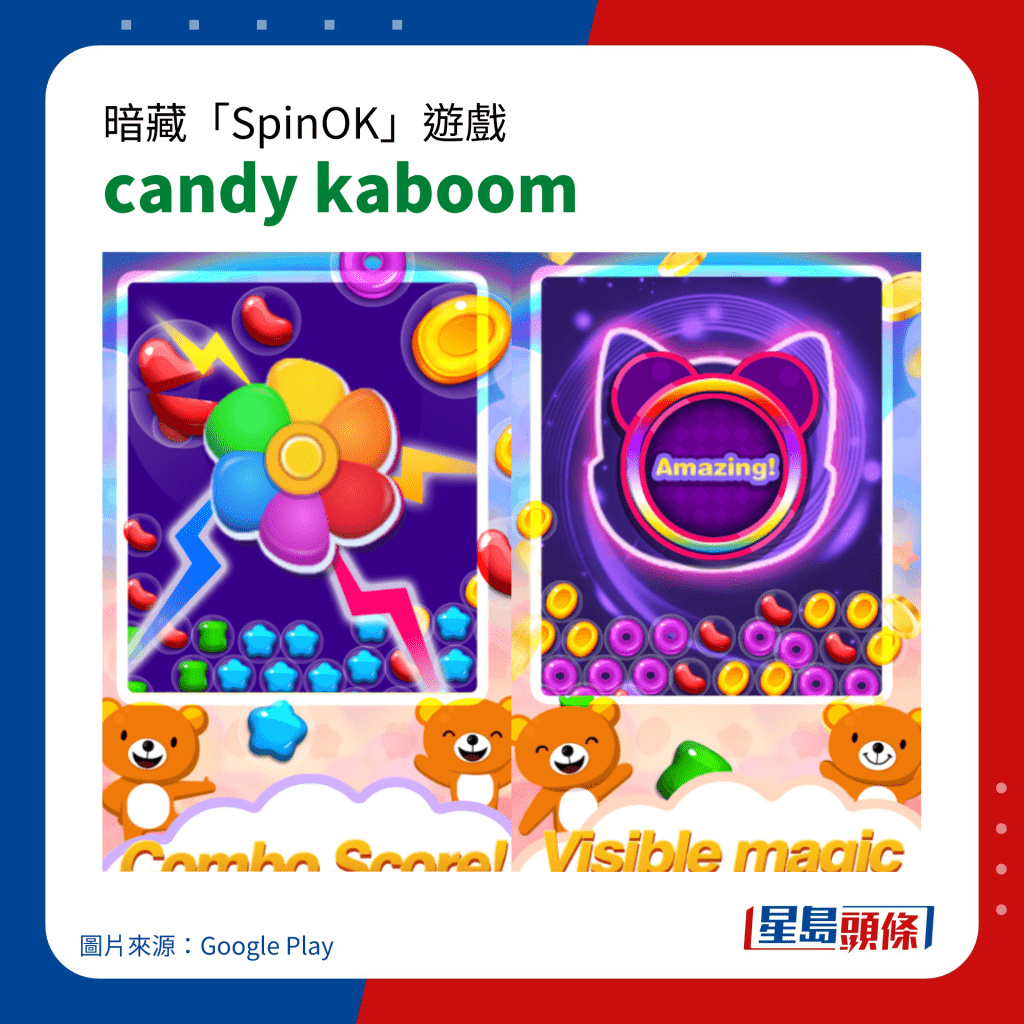 暗藏「SpinOK」手機病毒遊戲｜candy kaboom