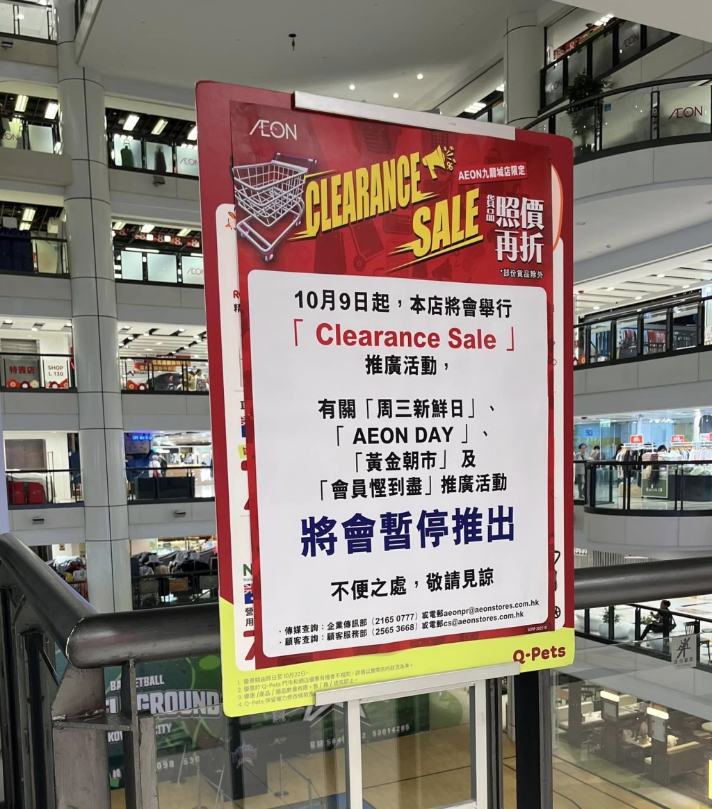 九龍城廣場分店自上月起張貼全場「Clearance Sale」(清貨特賣)海報。FB@AEON Stores 關注組 九龍城廣場分店自上月起張貼全場「Clearance Sale」(清貨特賣)海報。FB@AEON Stores 關注組
