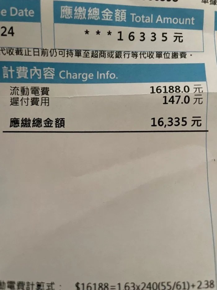 該名大學生發現電費金額高達16,335元新台幣。Dcard圖片