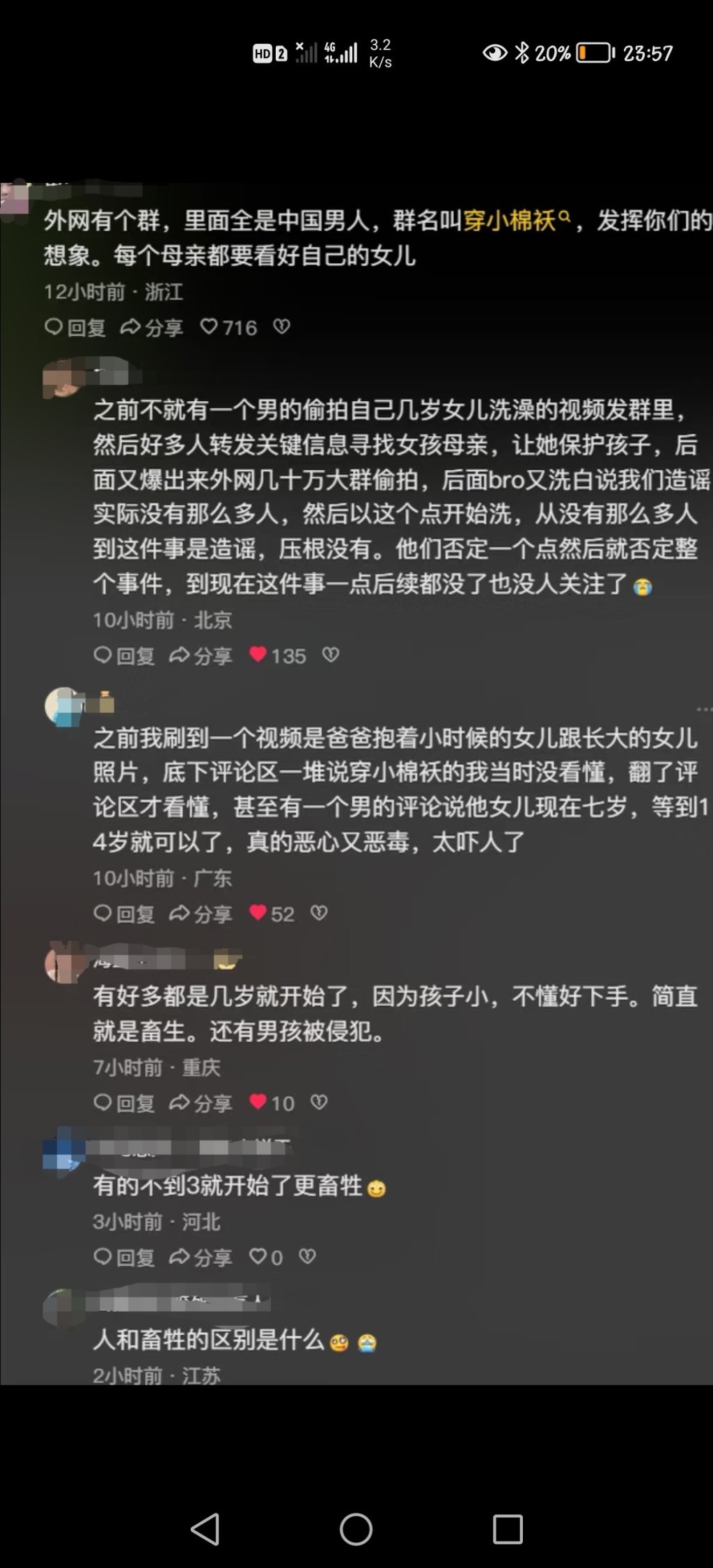內地出現疑似討論亂倫及交換未成年女兒性侵的群組,引發網民震怒。 內地出現疑似討論亂倫及交換未成年女兒性侵的群組,引發網民震怒。