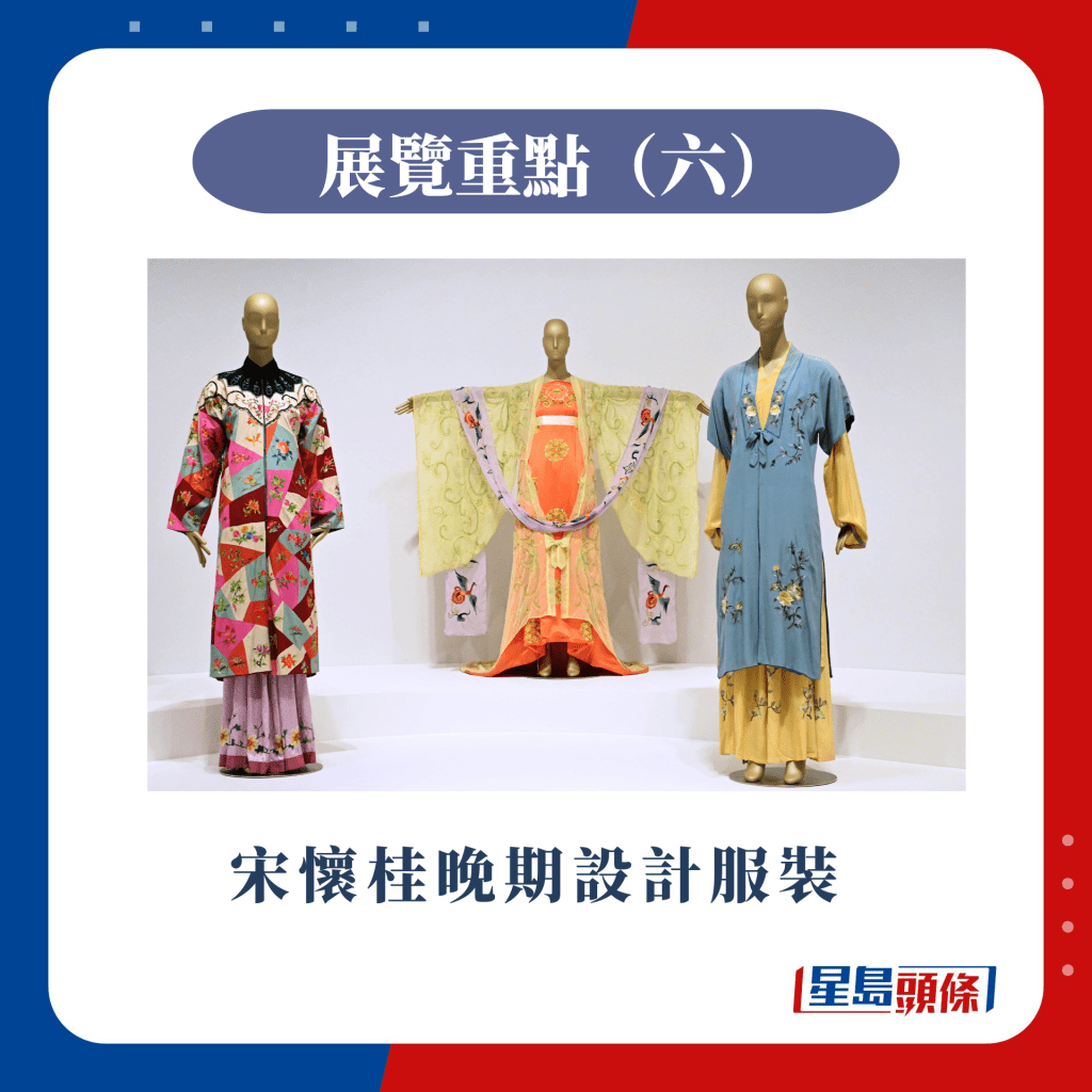 展﻿覽重點（六）：宋懷桂晚期設計服裝
