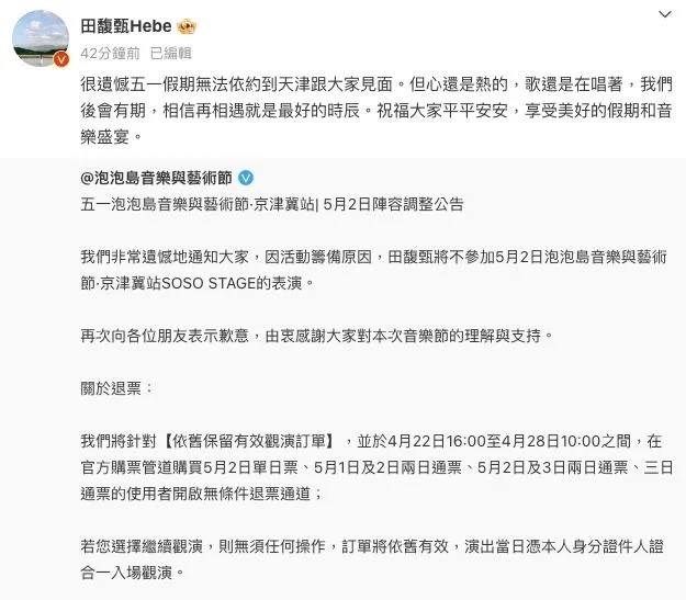 田馥甄發文證實不能參加五月在天津的表演。