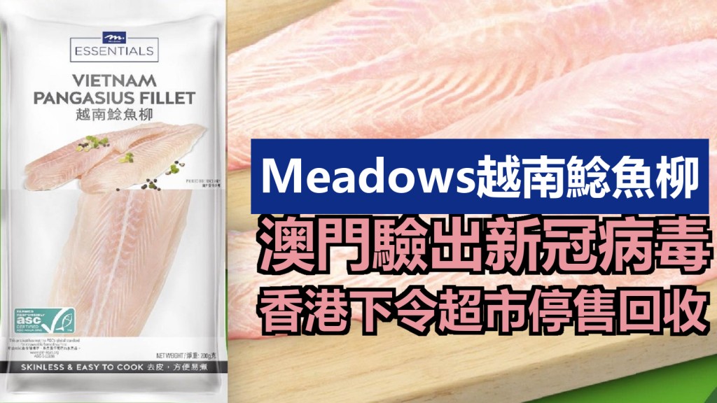 Meadows Essentials越南鯰魚柳。惠康FB圖片