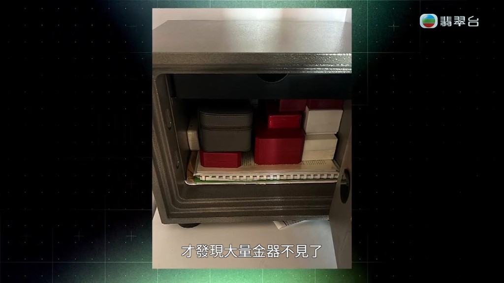 陳先生回家後,發現夾萬內大量金器不翼而飛。 陳先生回家後,發現夾萬內大量金器不翼而飛。
