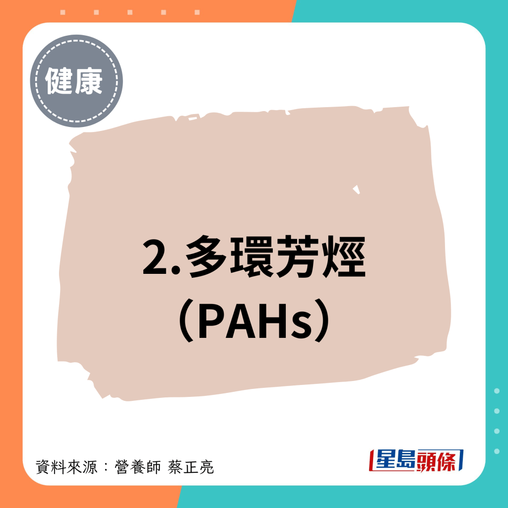 2.多環芳烴（PAHs）