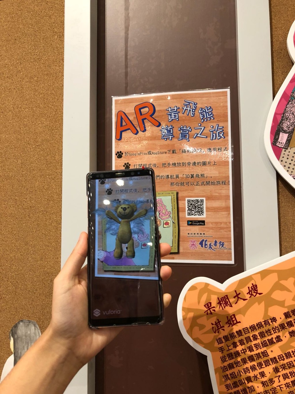 掃描「二維條碼」便可以看到「3D黃飛熊」為你講解故事。