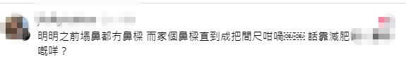 網民狠批游嘉欣昔日塌鼻，如今「鼻樑直到成把間尺咁」。