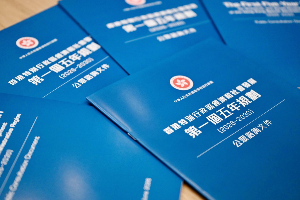 政府為期兩個月的香港首個五年規劃公眾諮詢。 政府為期兩個月的香港首個五年規劃公眾諮詢。