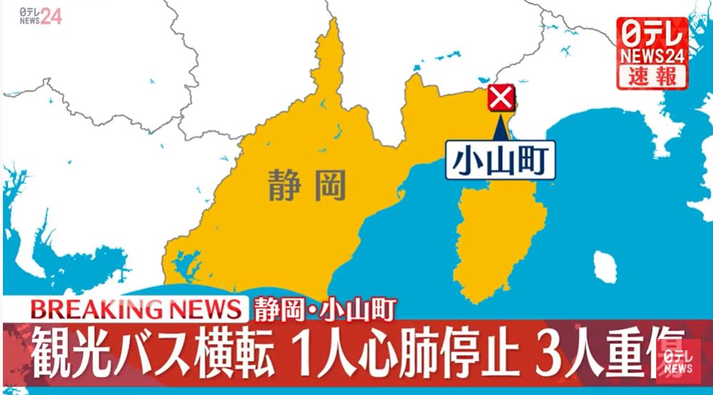 意外发生在静冈县小山町县道。youtube截图