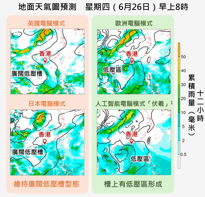 英國電腦模式及日本電腦模式預計南海的低壓系統會維持廣闊低壓槽型態,而歐洲電腦模式及人工智能電腦模式「伏羲」則預測低壓槽上有低壓區形成並靠近廣東西部沿岸至海南島一帶,但強度偏弱。天文台圖片 英國電腦模式及日本電腦模式預計南海的低壓系統會維持廣闊低壓槽型態,而歐洲電腦模式及人工智能電腦模式「伏羲」則預測低壓槽上有低壓區形成並靠近廣東西部沿岸至海南島一帶,但強度偏弱。天文台圖片
