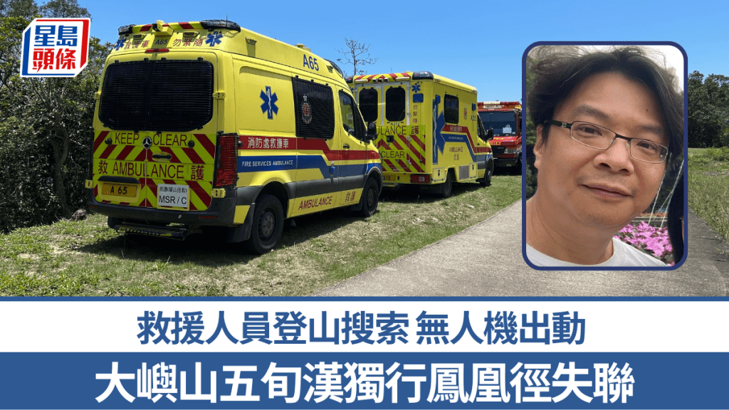 大嶼山五旬漢獨行鳳凰徑失聯 救援人員登山搜索