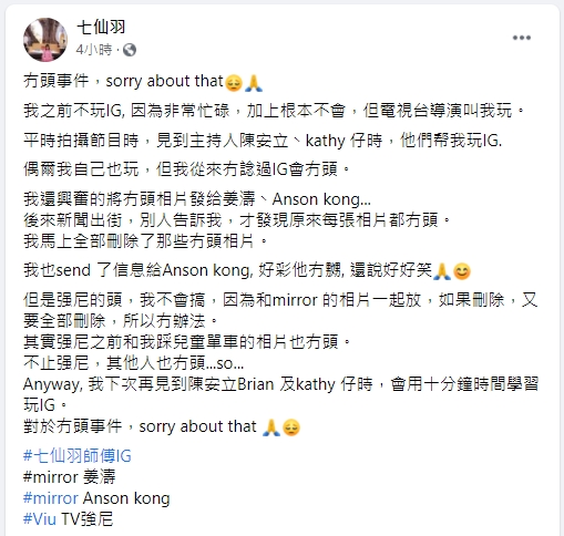七師傅為事件道歉,