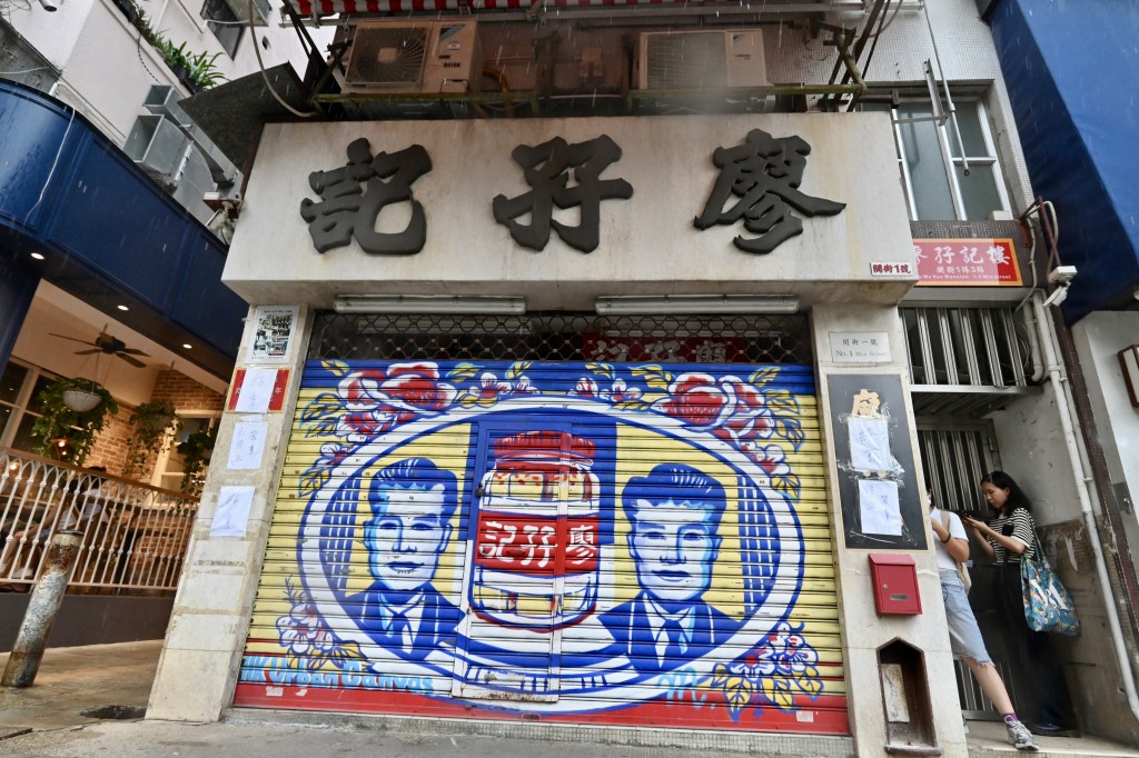 百年老店「廖孖记」近日陷食安风波，瓶装腐乳菌量超标，宣布结业。资料图片