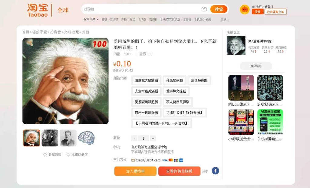 虛擬商品「愛因斯坦的腦子」離奇熱賣10萬份。
