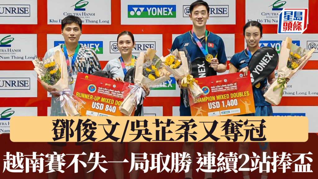港混雙組合鄧俊文/吳芷柔又奪冠,在越南賽不失一局取勝。中國香港羽毛球總會圖片