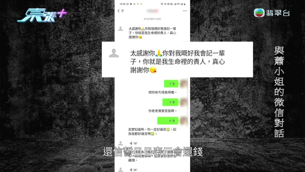 大婆在微信對話中對楊小姐感性致謝，令楊小姐對這個會還錢的「好姊妹」深信不疑。